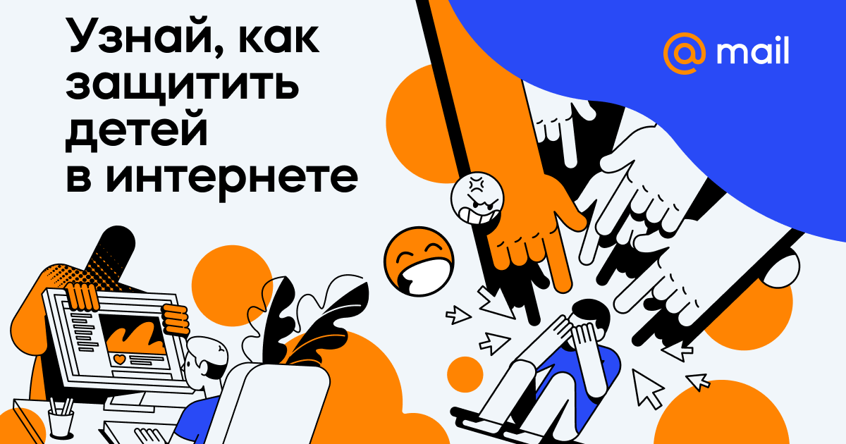 Как защитить детей от киберугроз?